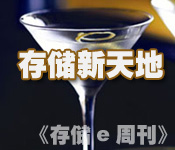 存儲(chǔ)在線2004 - 打開存儲(chǔ)新天地-DOIT-數(shù)據(jù)產(chǎn)業(yè)媒體與服務(wù)平臺(tái)