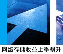 DoSTOR存儲分析 上季度網(wǎng)絡存儲收益超過磁盤存儲-DOIT-數(shù)據(jù)產(chǎn)業(yè)媒體與服務平臺