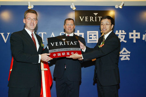 構(gòu)想全球---VERITAS中國研發(fā)中心今天在京揭幕-DOIT-數(shù)據(jù)產(chǎn)業(yè)媒體與服務(wù)平臺(tái)