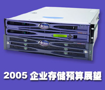 DoSTOR存儲分析 2005分層存儲與磁盤備份預(yù)算展望-DOIT-數(shù)據(jù)產(chǎn)業(yè)媒體與服務(wù)平臺