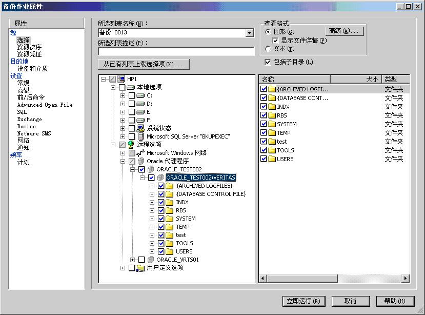 經(jīng)驗(yàn):通過(guò)BackupExec重定向Oracle 8I數(shù)據(jù)庫(kù)-DOIT-數(shù)據(jù)產(chǎn)業(yè)媒體與服務(wù)平臺(tái)