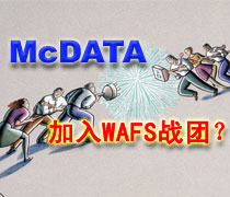 DoSTOR存儲分析 傳聞 McData 即將加入WAFS大戰(zhàn)-DOIT-數(shù)據(jù)產(chǎn)業(yè)媒體與服務(wù)平臺