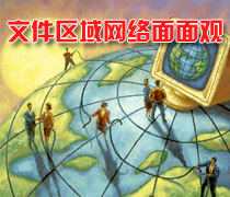 DoSTOR存儲分析 文件區(qū)域網(wǎng)絡(luò) (FAN) 面面觀-DOIT-數(shù)據(jù)產(chǎn)業(yè)媒體與服務(wù)平臺