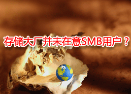 DoSTOR存儲分析 用戶稱大廠并未在意SMB用戶-DOIT-數(shù)據(jù)產(chǎn)業(yè)媒體與服務(wù)平臺