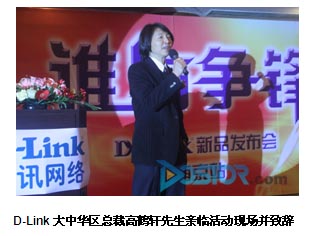 無線網絡誰與爭鋒D-Link新品發(fā)布會南京隆重舉行-DOIT-數據產業(yè)媒體與服務平臺